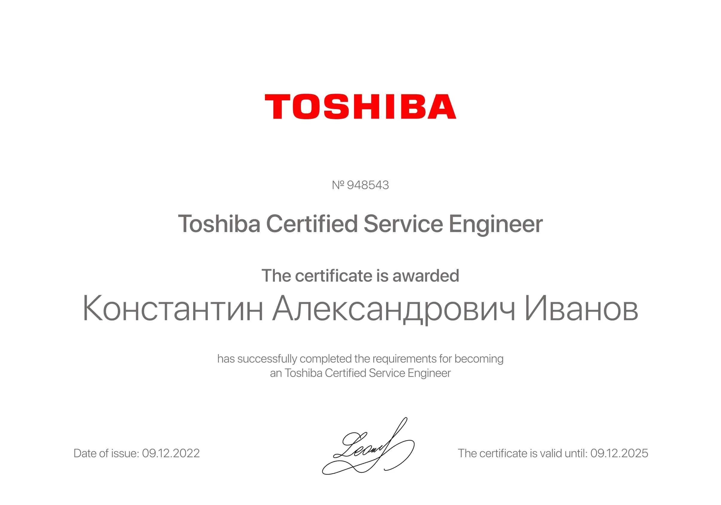 Сертификат - Константин Александрович Иванов